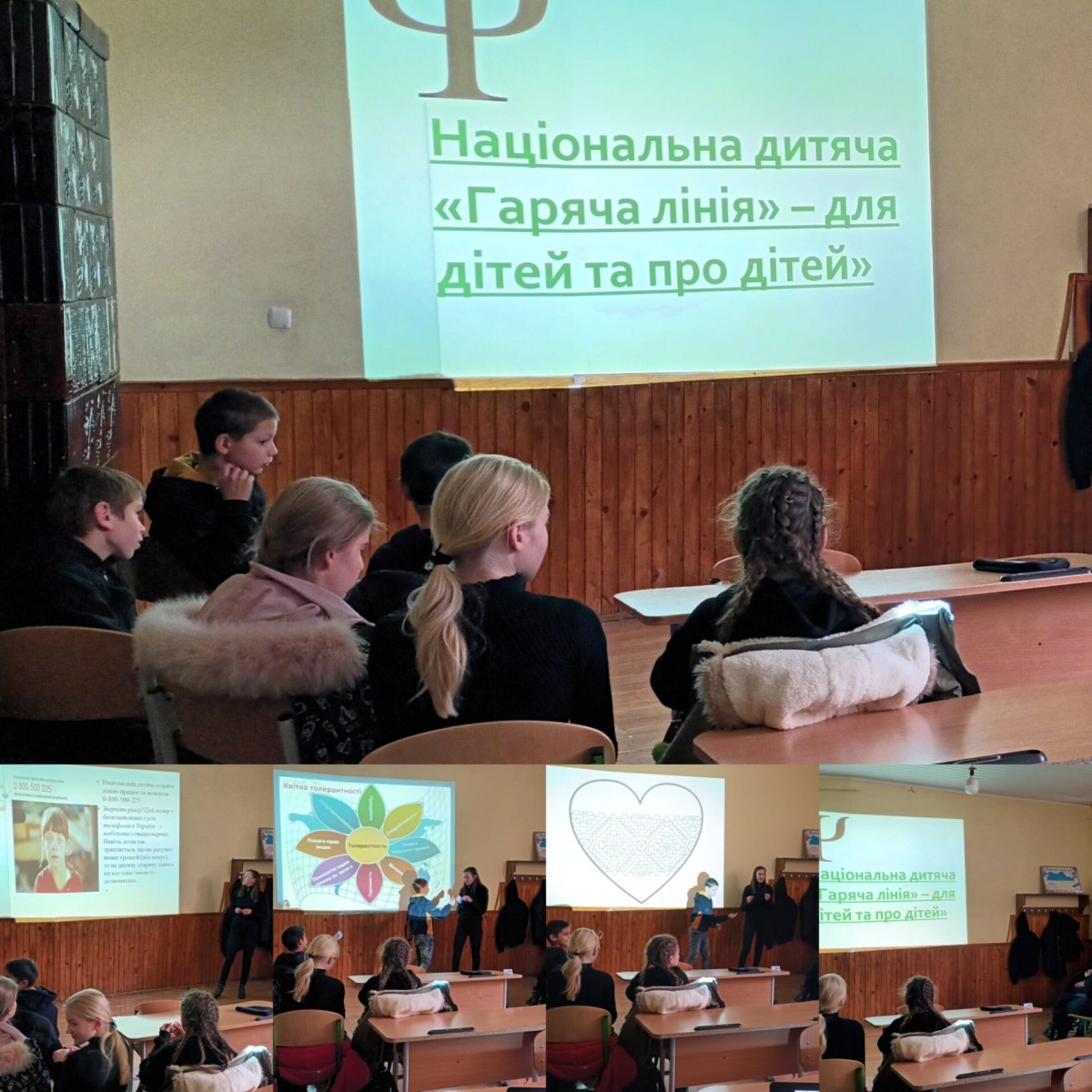 Заняття з практичним психологом 